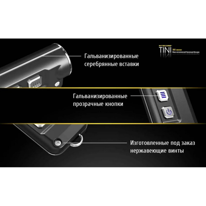 Фонарь наключный Nitecore TINI Cu (Cree XP-G2 S3 LED, 380 люмен, 4 режима, USB), медный  