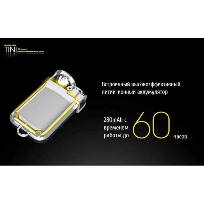 Фонарь наключный Nitecore TINI Cu (Cree XP-G2 S3 LED, 380 люмен, 4 режима, USB), медный  