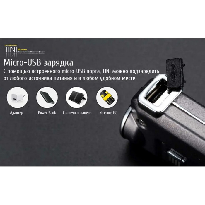 Фонарь наключный Nitecore TINI Cu (Cree XP-G2 S3 LED, 380 люмен, 4 режима, USB), медный  