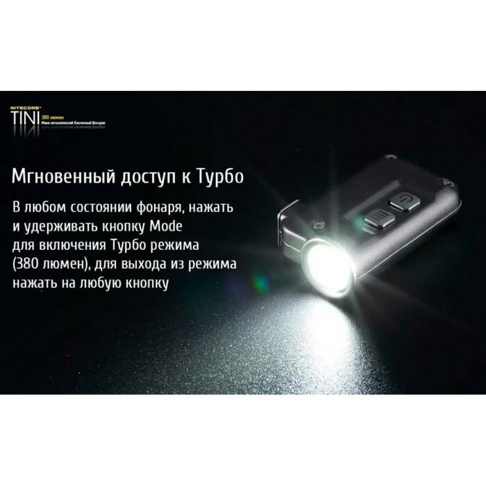 Фонарь наключный Nitecore TINI Cu (Cree XP-G2 S3 LED, 380 люмен, 4 режима, USB), медный  