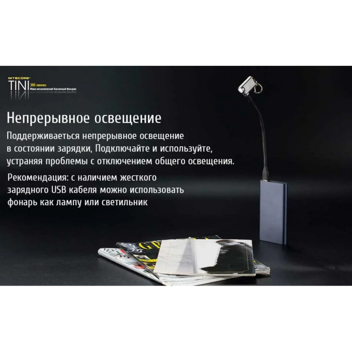 Фонарь наключный Nitecore TINI Cu (Cree XP-G2 S3 LED, 380 люмен, 4 режима, USB), медный  