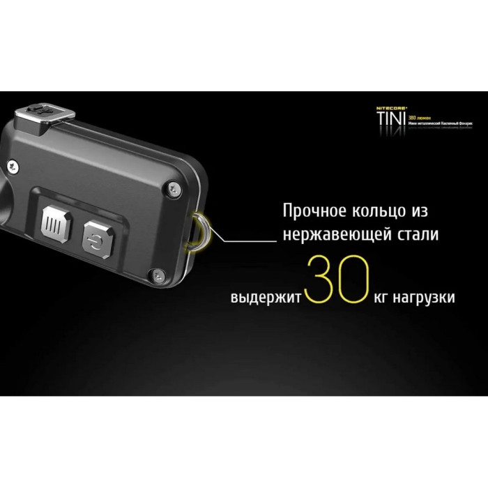 Фонарь наключный Nitecore TINI Cu (Cree XP-G2 S3 LED, 380 люмен, 4 режима, USB), медный  