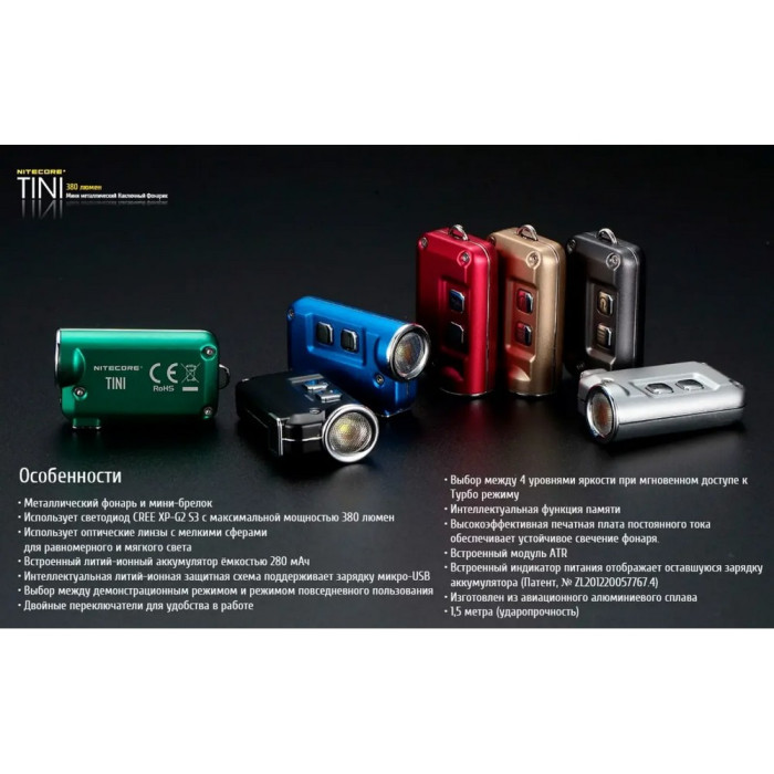 Фонарь наключный Nitecore TINI Cu (Cree XP-G2 S3 LED, 380 люмен, 4 режима, USB), медный  
