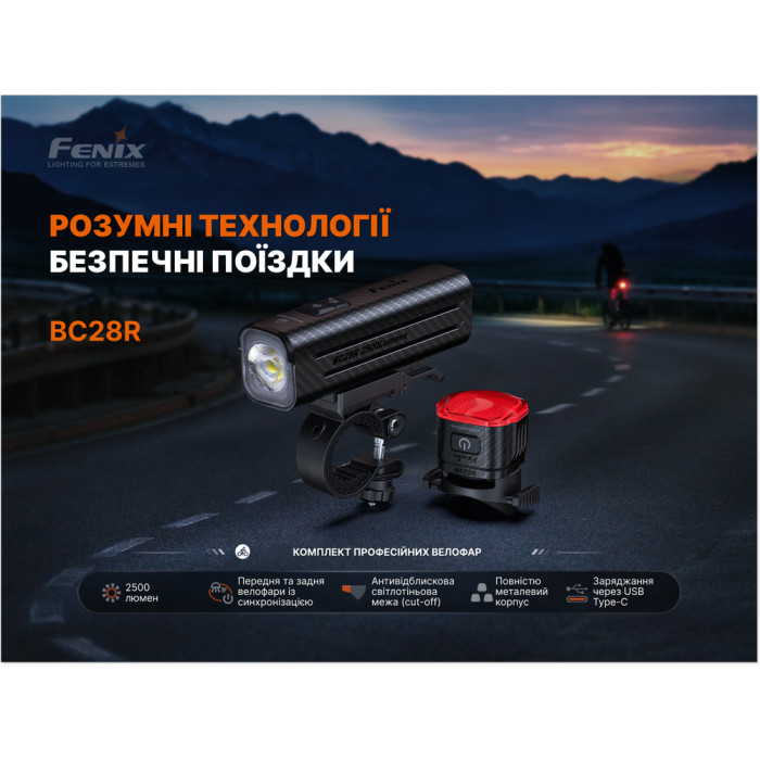 Комплект велофар (передняя+задняя) Fenix ​​BC28R  