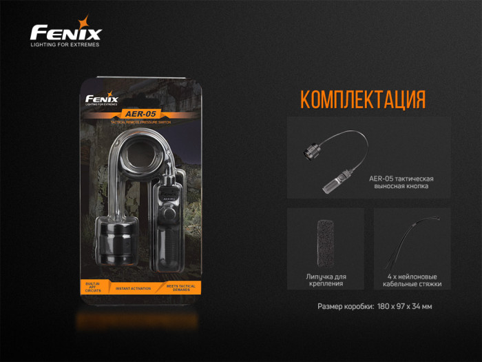 Выносная тактическая кнопка Fenix-AER-05  
