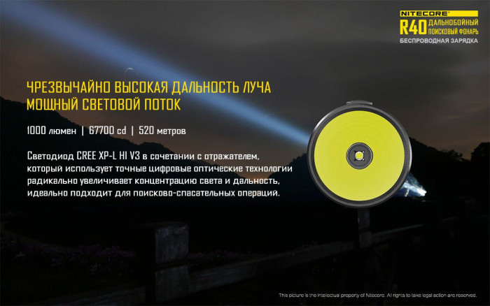 Карманный фонарь Nitecore R40 с док-станцией, 1000 люмен  