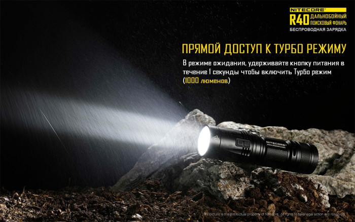 Карманный фонарь Nitecore R40 с док-станцией, 1000 люмен  