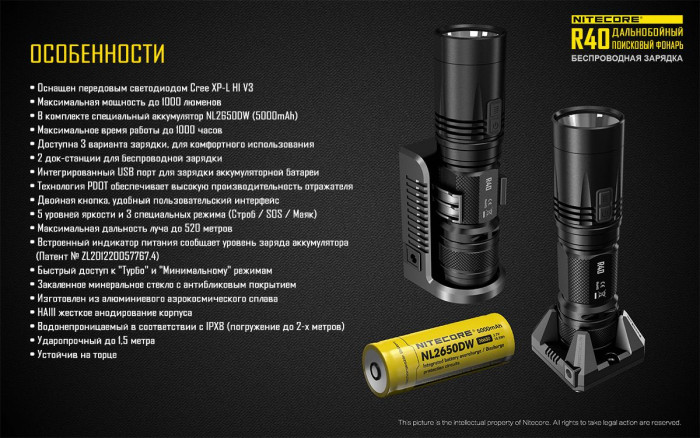 Карманный фонарь Nitecore R40 с док-станцией, 1000 люмен  