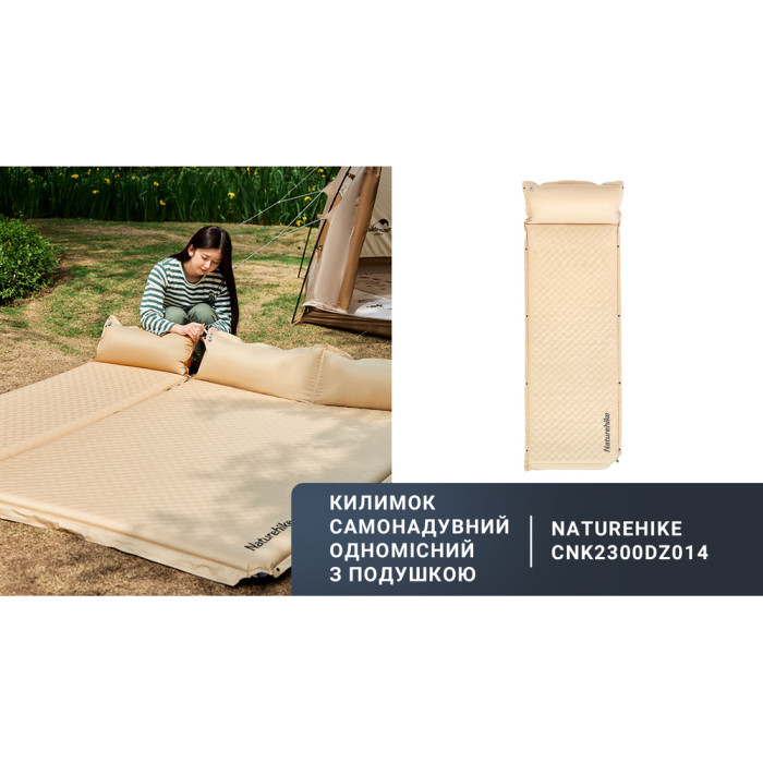 Самонадувающийся коврик одноместный с подушкой Naturehike CNK2300DZ014, 60 мм, бежевый (6976507663786)  