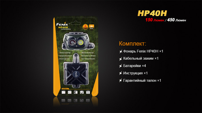 Налобный фонарь Fenix HP40H Cree XP-G2 (R5)  
