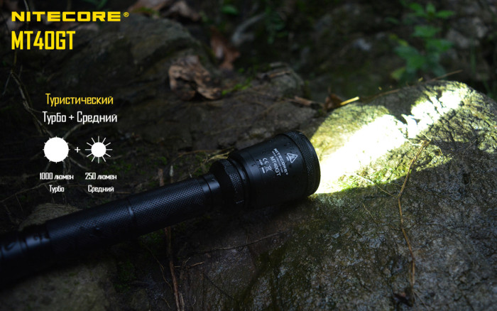 Фонарь Nitecore MT40GT  