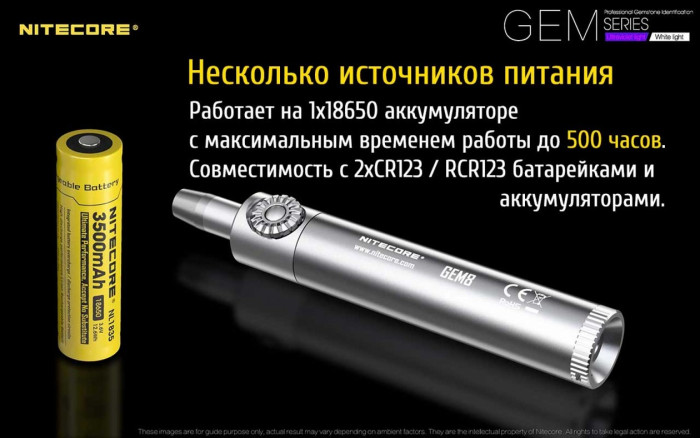 Фонарь для идентификации драгоценных камней Nitecore GEM8, 500 люмен  