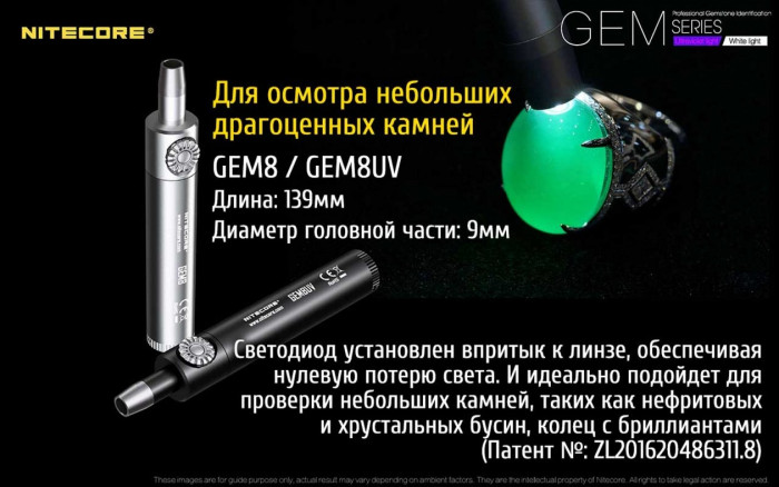 Фонарь для идентификации драгоценных камней Nitecore GEM8, 500 люмен  
