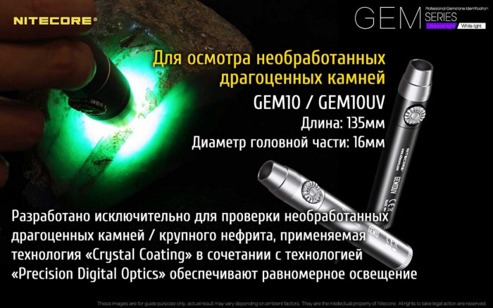 Фонарь для идентификации драгоценных камней Nitecore GEM8, 500 люмен  