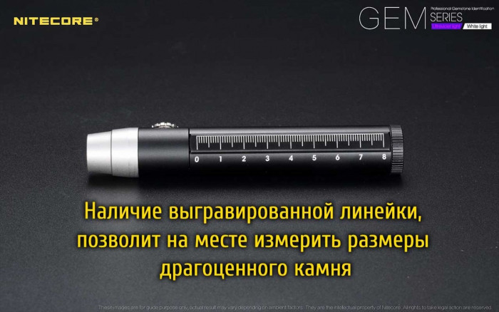 Фонарь для идентификации драгоценных камней Nitecore GEM8, 500 люмен  