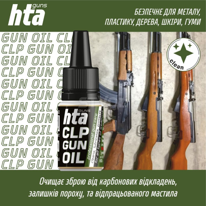 Смазка HTA CLP Gun Oil 10 мл  