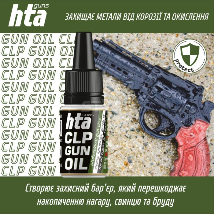 Смазка HTA CLP Gun Oil 10 мл  