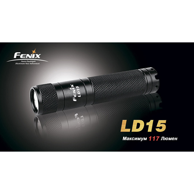 Карманный фонарь Fenix LD15 , серый,XP-G R4, 117 люмен  