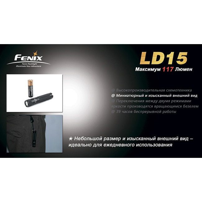 Карманный фонарь Fenix LD15 , серый,XP-G R4, 117 люмен  