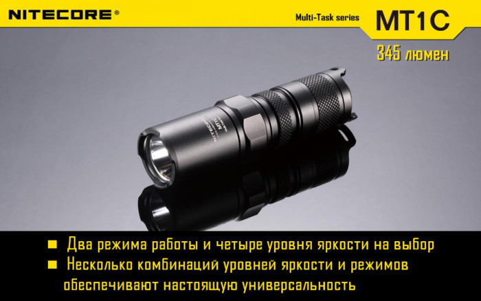 Карманный фонарь Nitecore MT1C, 280 люмен  
