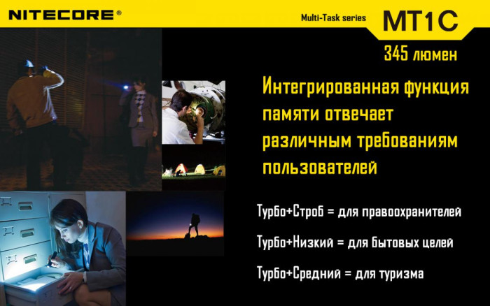Карманный фонарь Nitecore MT1C, 280 люмен  