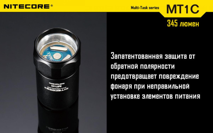 Карманный фонарь Nitecore MT1C, 280 люмен  