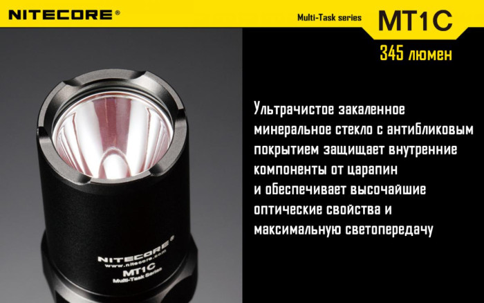 Карманный фонарь Nitecore MT1C, 280 люмен  