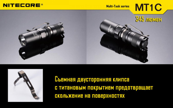 Карманный фонарь Nitecore MT1C, 280 люмен  