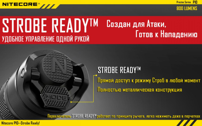 Карманный фонарь Nitecore P10, 800 люмен  