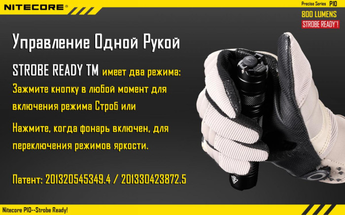 Карманный фонарь Nitecore P10, 800 люмен  