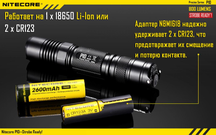 Карманный фонарь Nitecore P10, 800 люмен  