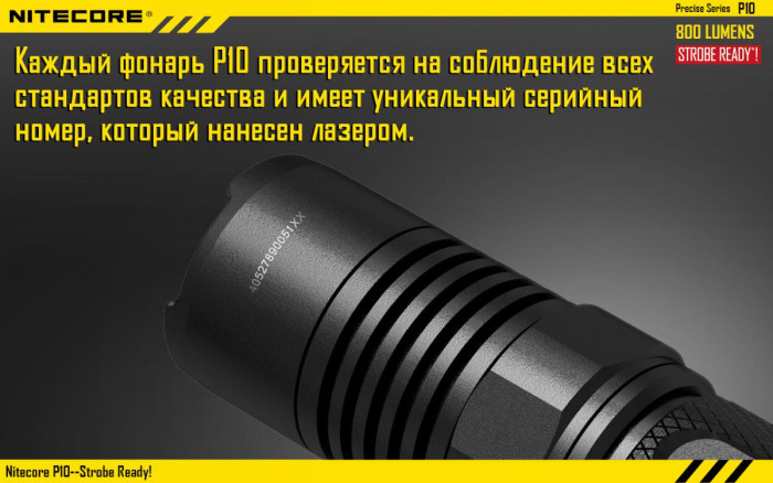 Карманный фонарь Nitecore P10, 800 люмен  