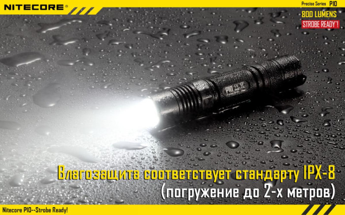 Карманный фонарь Nitecore P10, 800 люмен  