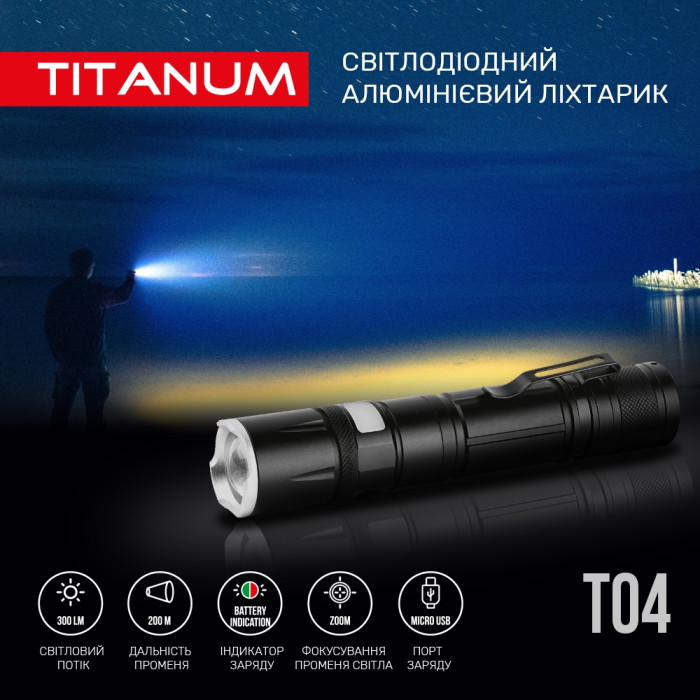 Портативный светодиодный фонарик TITANUM TLF-T04 300Lm 6500K  