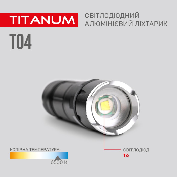Портативный светодиодный фонарик TITANUM TLF-T04 300Lm 6500K  