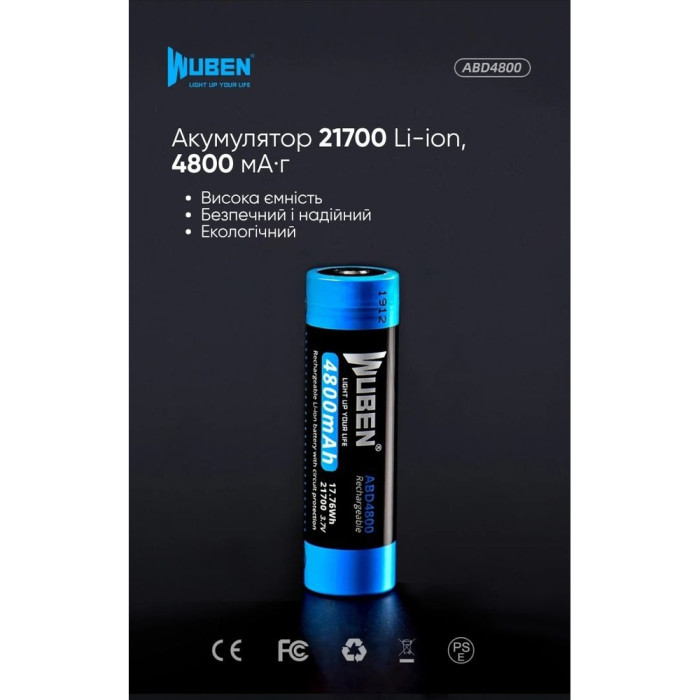 Аккумулятор Wuben 21700 (4800мАч)  