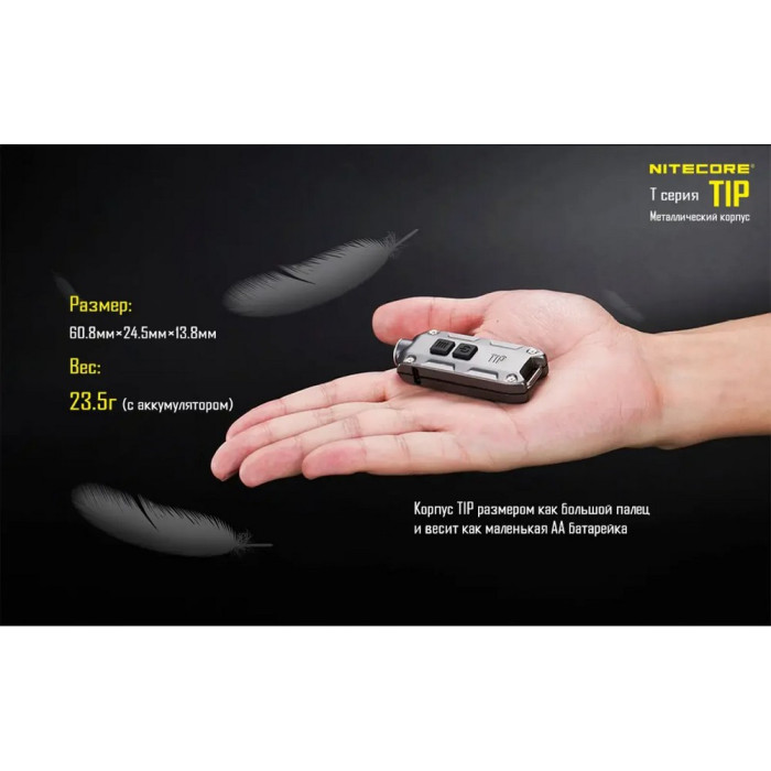 Фонарь наключный Nitecore TIP Cu (Cree XP-G2, 360 люмен, 4 режима, USB), медный  