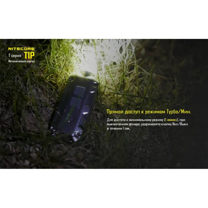 Фонарь наключный Nitecore TIP Cu (Cree XP-G2, 360 люмен, 4 режима, USB), медный  