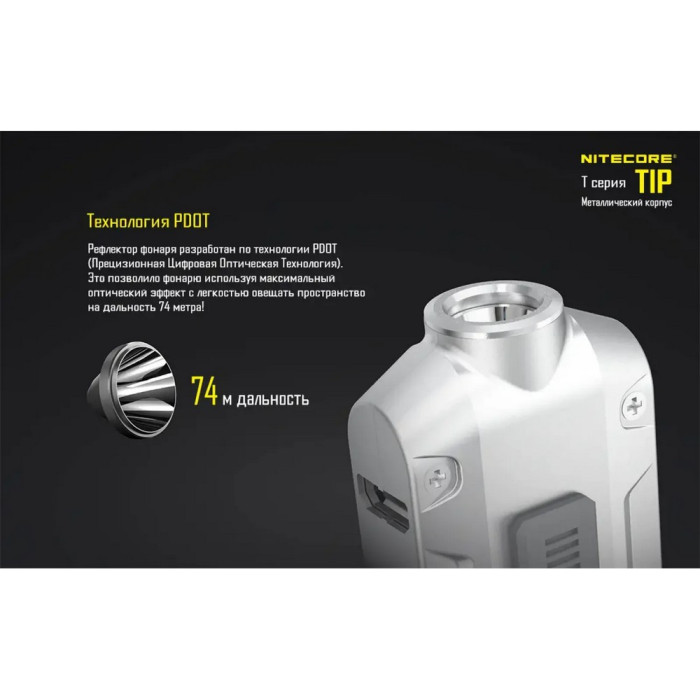 Фонарь наключный Nitecore TIP Cu (Cree XP-G2, 360 люмен, 4 режима, USB), медный  