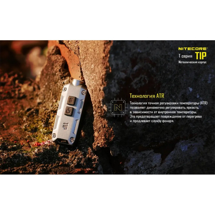 Фонарь наключный Nitecore TIP Cu (Cree XP-G2, 360 люмен, 4 режима, USB), медный  