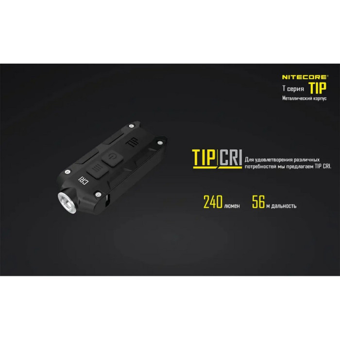 Фонарь наключный Nitecore TIP Cu (Cree XP-G2, 360 люмен, 4 режима, USB), медный  