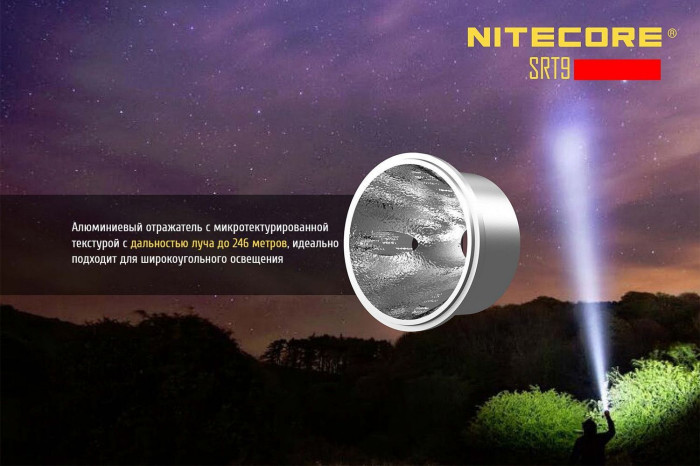 Карманный фонарь Nitecore SRT9, 2150 люмен  