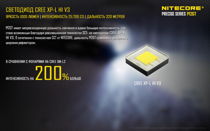 Карманный фонарь Nitecore P12GT, 1000 люмен  