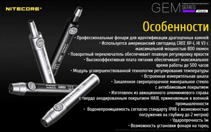 Фонарь для идентификации драгоценных камней Nitecore GEM10UV, 3000 mW  