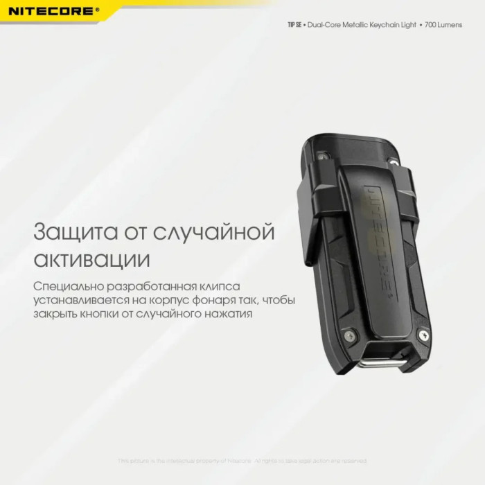 Фонарь наключительный Nitecore TIP SE (2xOSRAM P8, 700 люмен, 4 режима, USB), серый  