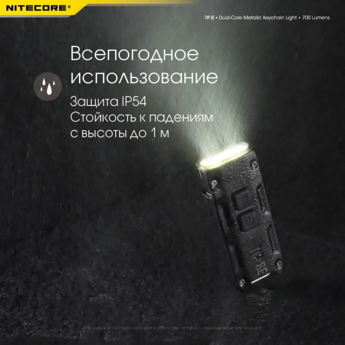 Фонарь наключительный Nitecore TIP SE (2xOSRAM P8, 700 люмен, 4 режима, USB), серый  