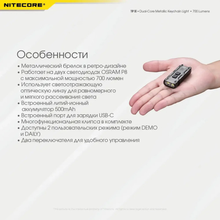 Фонарь наключительный Nitecore TIP SE (2xOSRAM P8, 700 люмен, 4 режима, USB), серый  