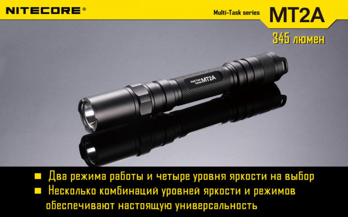 Карманный фонарь Nitecore MT2A, 345 люмен  