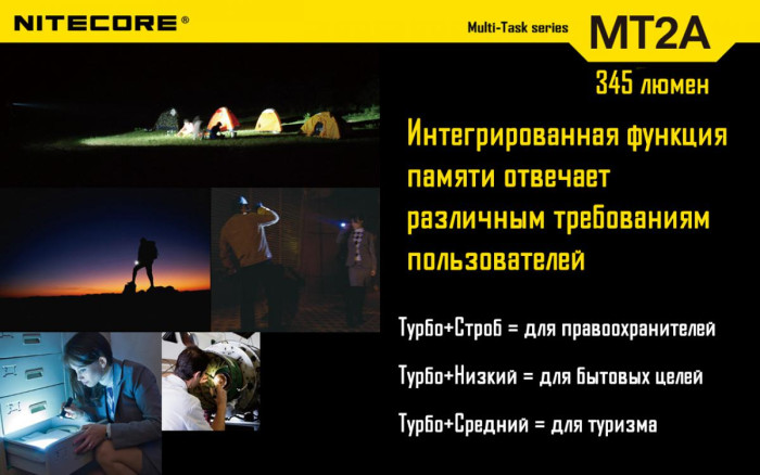 Карманный фонарь Nitecore MT2A, 345 люмен  