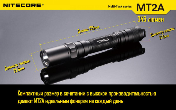 Карманный фонарь Nitecore MT2A, 345 люмен  
